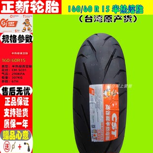 适用本田xadv750 X-ADV 佛沙NSS750 前后真空胎 正新半热熔 胎