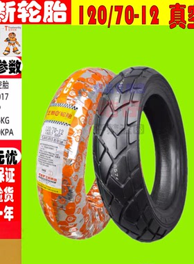 适用ROYAL ALLOY TG150/JPS150 前後真空胎全地形龟背胎半热熔胎