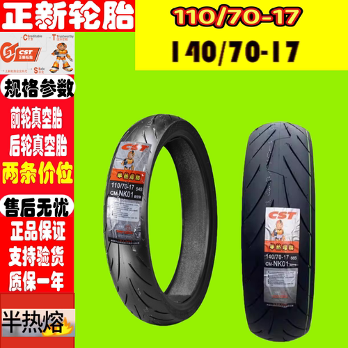 适用暴风眼猛鸷战鹰CB190R/X/TR/SS前/后轮胎110/140-70-17真空胎