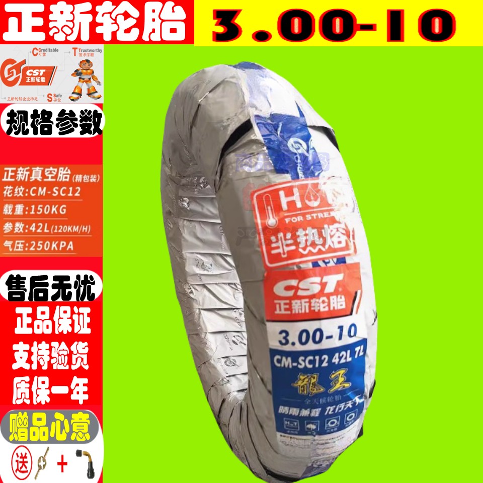 适用新大洲本田电动车S07/S09R/S10T/ 电瓶车半热熔前后胎 真空胎