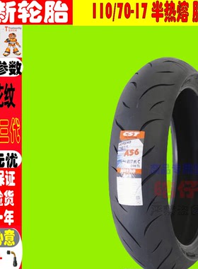 适用赛SRK450/400/追SRT350/302R/402R/赛科龙400GS半热熔真空胎