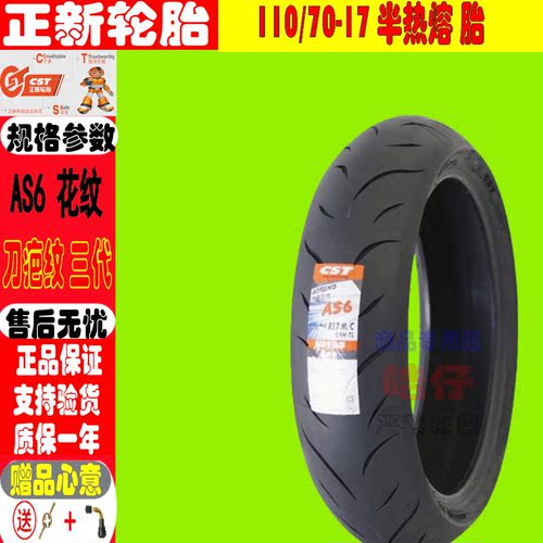 适用赛SRK450/400/追SRT350/302R/402R/赛科龙400GS半热熔真空胎