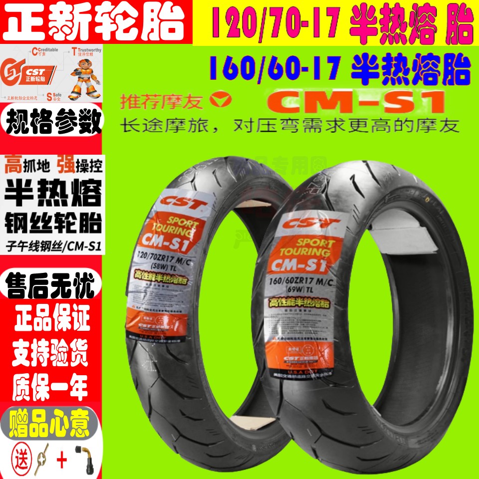 适用宗申赛科龙 RE250/RE600/RE401/RG401/RG3 前后胎 半热熔胎