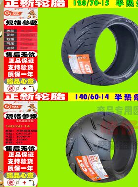 适用阿普利亚SR300 SR250 APR300T-V前轮胎后轮胎真空胎 半热熔胎