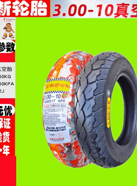 适用轻骑/金灵动/灵动50/考拉QM48QT-B/9B 前后轮胎 正新真空胎
