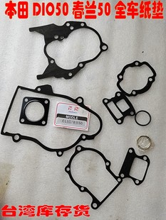 ZX50密封垫 春兰50CL50全车垫 中修垫 18期大修垫 适用本田DIO50