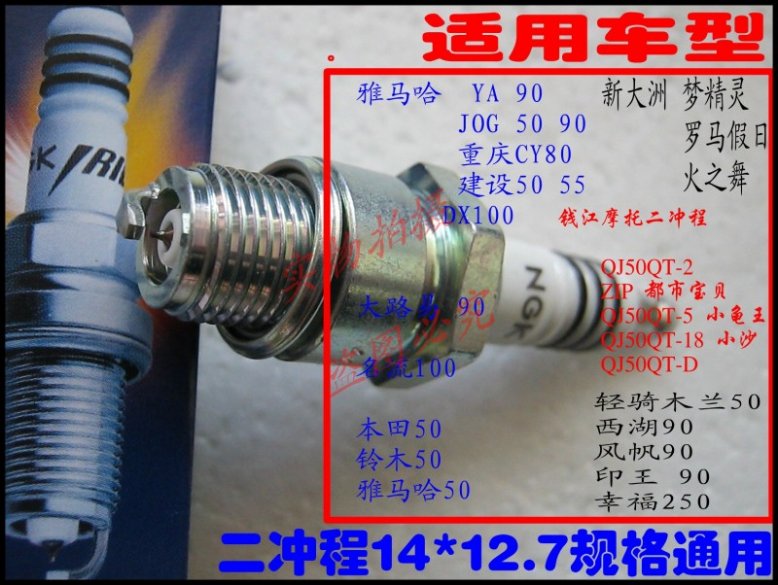 鬼子进口NGK铱金二冲程踏板车BR10HIX 14*12.7进口火花塞 火嘴