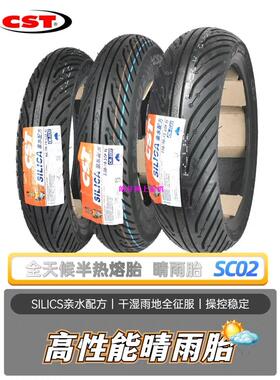 正新半热熔轮胎SC02晴雨胎350-100/90/90-10-12100/120/130/70-12