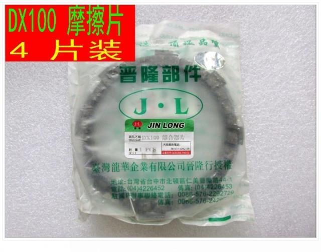 适用于二冲程 雅马哈DX100/YB100 离合片、离合器片离合器摩擦片