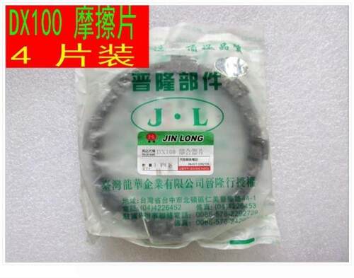 适用于二冲程 雅马哈DX100/YB100 离合片、离合器片离合器摩擦片