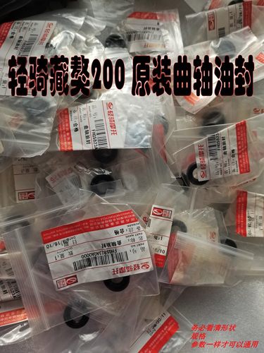 适用济南轻骑藏獒200 QM200GY越野摩托车 原装发动机曲轴油封
