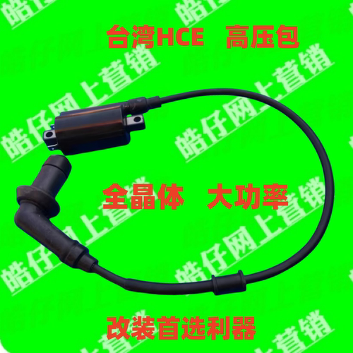 改装力帆摩托KPV150 LF150T-8 LF250-3R/KP250 台湾 大功率高压包