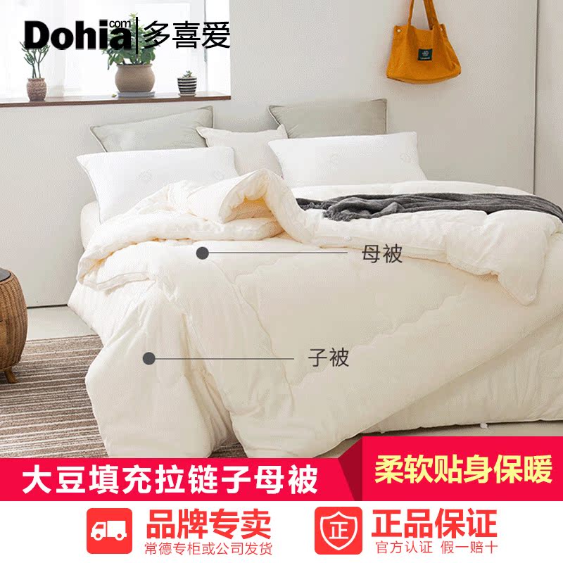 多喜爱大豆子母被二合一拉链冬被正品美眠康10斤被芯被子四季通用