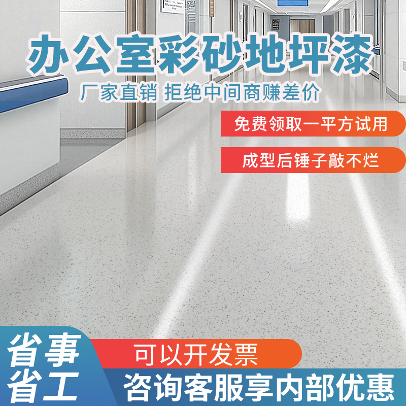环氧彩砂自流平地坪漆仿大理石地面室内办公室专用防水防滑地板漆