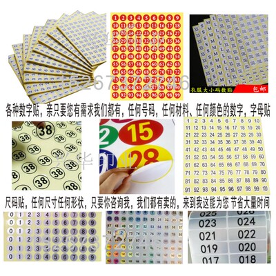 数字号码贴纸衣服鞋袜pvc防水
