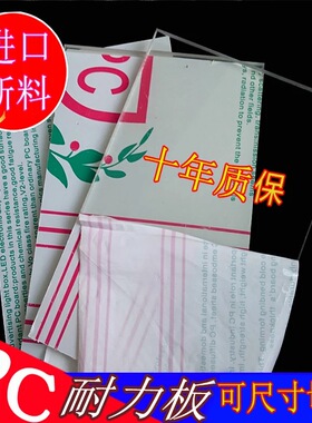 进口新料PC耐力板高透明PC板塑料板阳光板聚碳酸酯板1mm-15mm定制