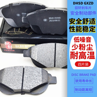 S500 S60EV 景逸S50 X6前轮陶瓷刹车片 东风风行SX6