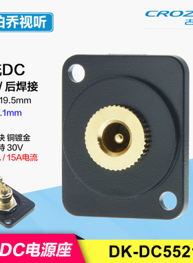 DK-DC5521大电流10A/15A机柜面板电动车D型卡农直流电源座5.5x2.1
