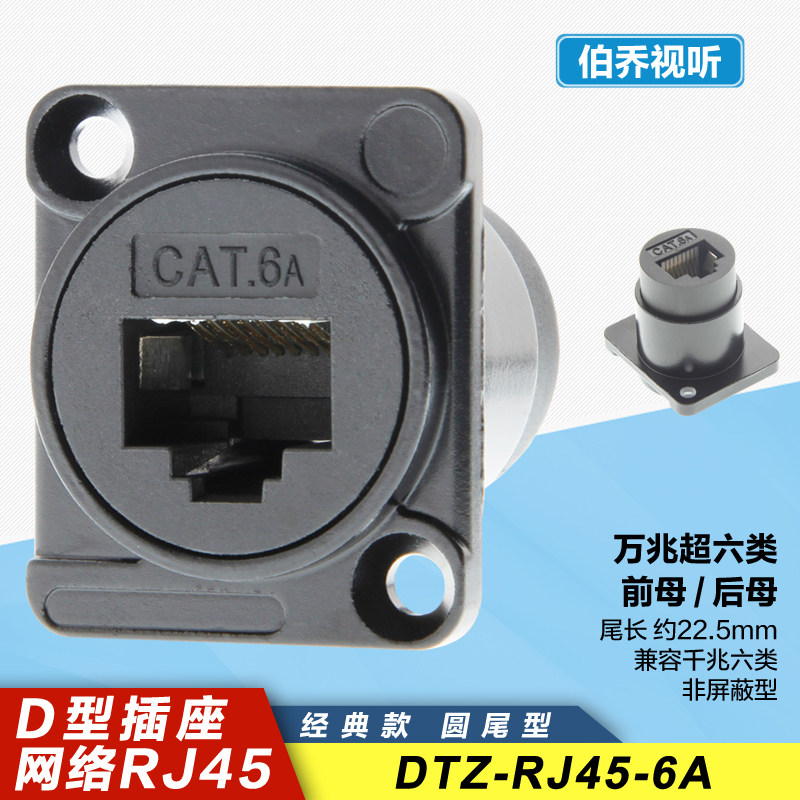DTZ-RJ45-6千兆万兆网络6A超六类机柜插座模块D型卡农直双通圆尾