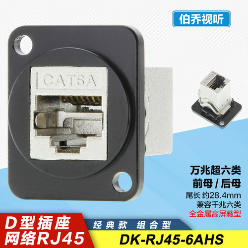 金属屏蔽型8P8C万兆RJ45面板插座