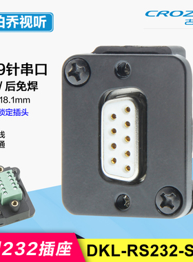 DKL-RS232-SS-F母DB9针串口端子免焊拧线D型插座面板前端可锁定#