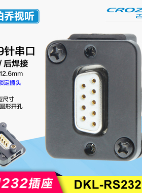 DKL-RS232-F母焊接车针DB9针卡农机柜面板串口D型插座可锁定插头#