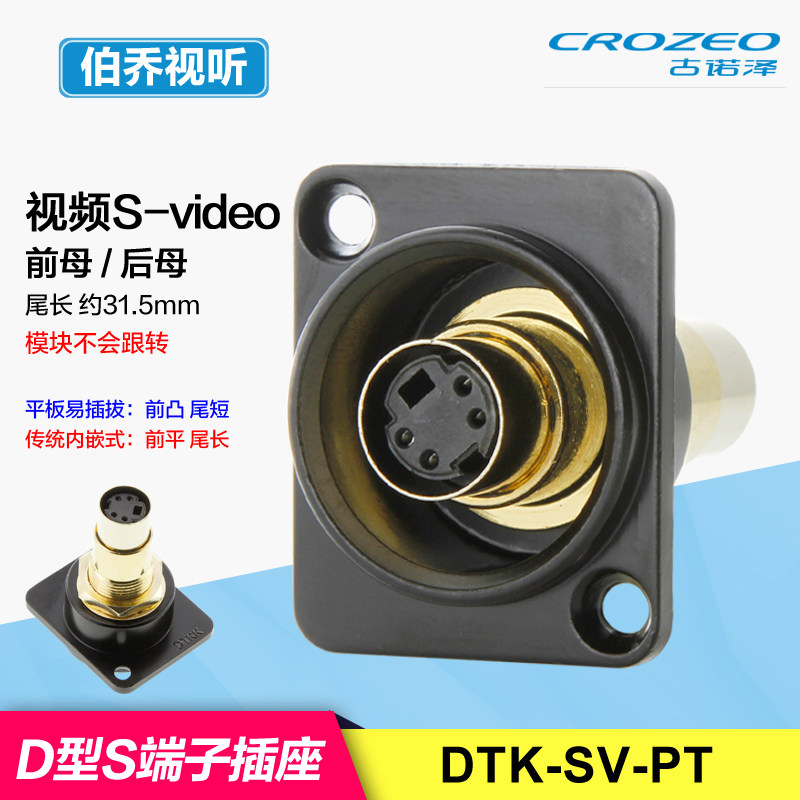 DK-SV-PT双通免焊四芯S端子母对母直通机柜机箱86面板D型