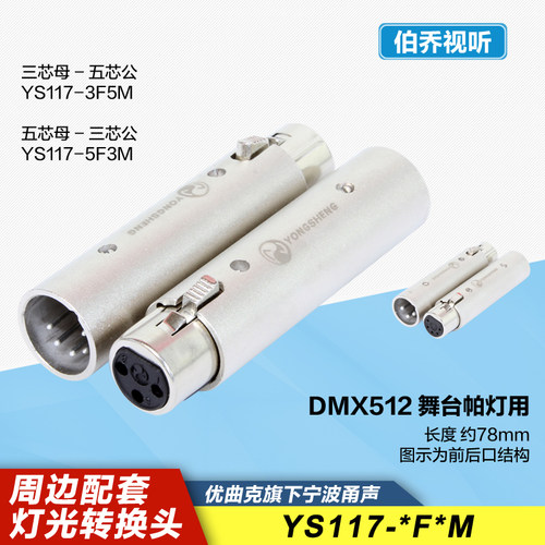 五芯三芯卡农DMX512舞台灯光头