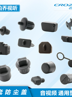 XLR卡农/3.5/6.5mm/USB/HDMI/RJ45网络电话/RS232/VGA/BNC防尘盖