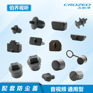 USB HDMI RJ45网络电话 XLR卡农 VGA 6.5mm RS232 BNC防尘盖 3.5