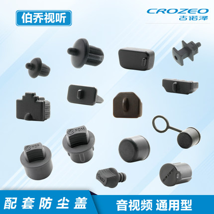 XLR卡农/3.5/6.5mm/USB/HDMI/RJ45网络电话/RS232/VGA/BNC防尘盖