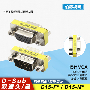 DB15针三排全通一对一面板锁定双通VGA显示免焊插座公母转接D-sub