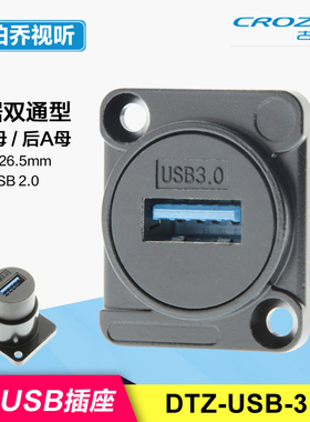 DTZ-USB-3.0双通A口母对母D型数据插座机柜卡农面板装T013P-2B #