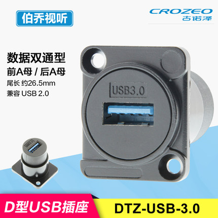 DTZ-USB-3.0双通A口母对母D型数据插座机柜卡农面板装T013P-2B #