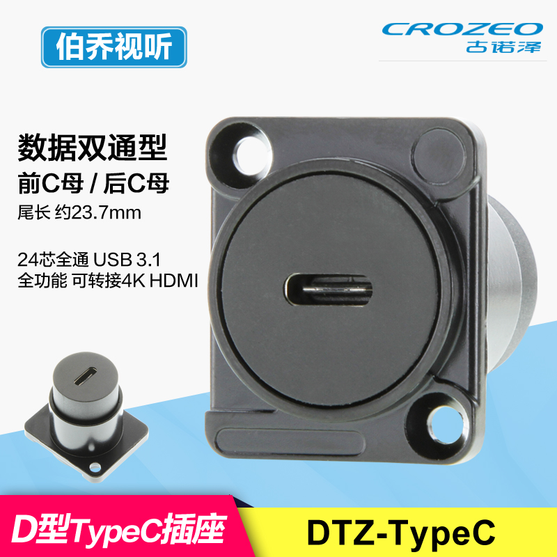 D型TypeC机柜面板装插座3.1模块