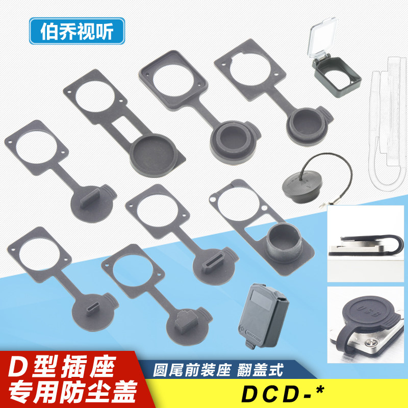 D型卡农插座上下翻带盖防尘盖防水音箱航空电源USB/HDMI/RJ45/BNC
