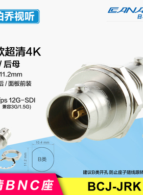 BNC75-PT/BCJ-JRK佳耐美CANARE面板安装3G 4K双通12G螺母安装标清