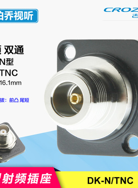 DK-N-TNC 母对母双通射频50欧姆同轴D型86墙面机柜面板双通插座