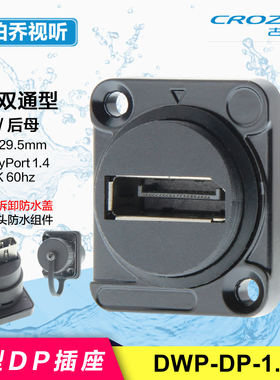 DWP-DP高清8K60hz母对母Displayport显卡86机柜面板安装D型插座#