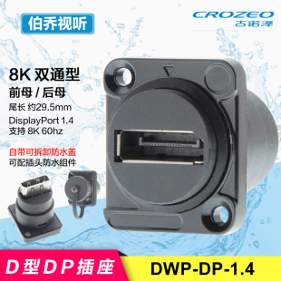 D型插座 DP高清8K60hz母对母Displayport显卡86机柜面板安装 DWP