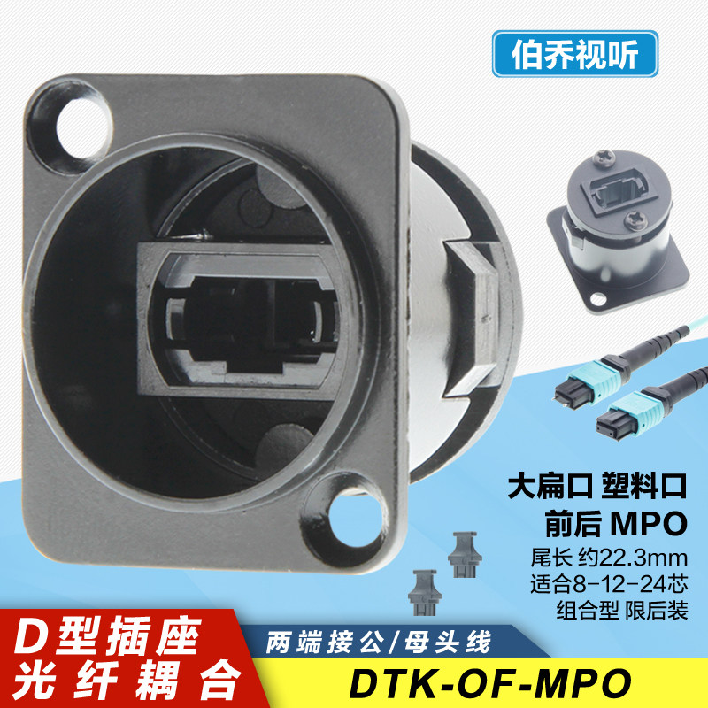 DTK-OF-MPO 机柜86面板装D型插座专业光纤双通公母耦合器MTP多芯