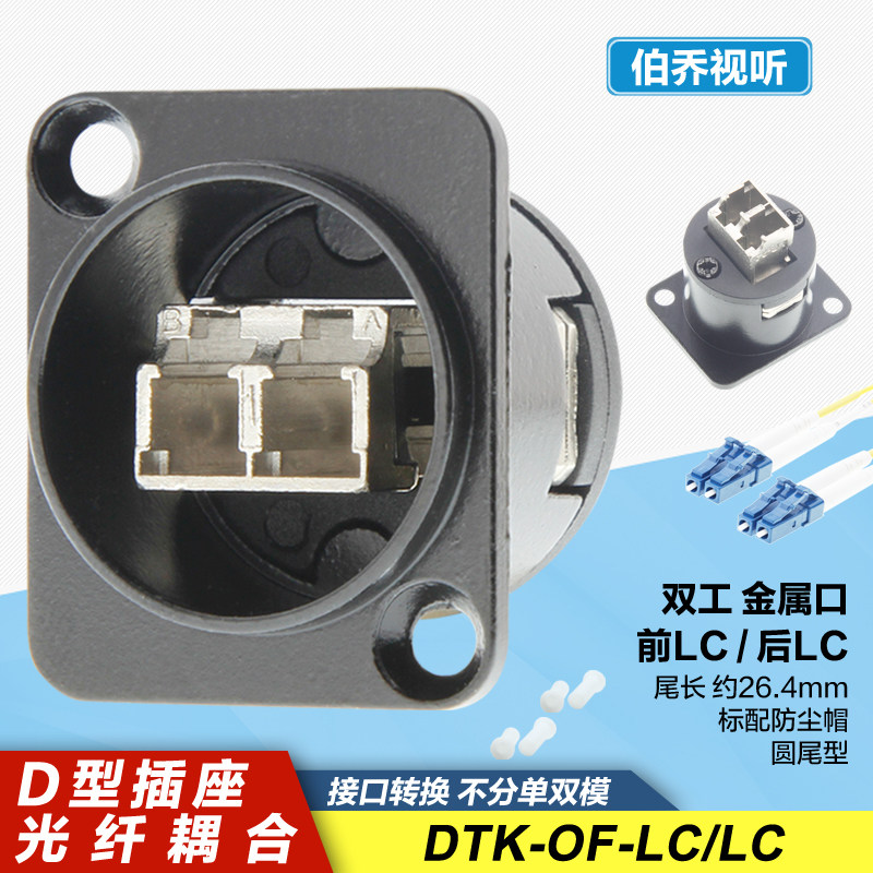 DTK-LC-LC双工全金属 光纤双通耦合器对接模块D型插座机柜面板装