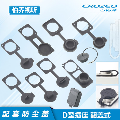 D型插座卡农USB折叠翻盖软防尘盖