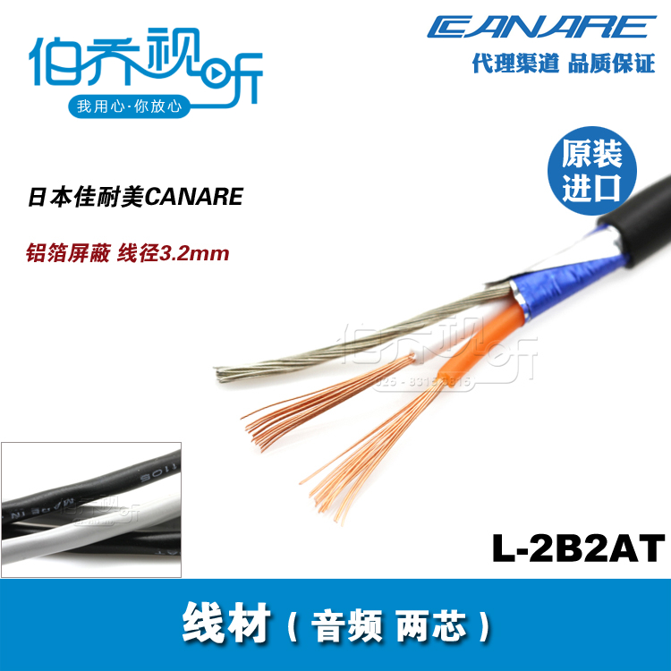 L-2B2AT Japanese imports CANARE Canare headset The signal line black/Gray and whitein the Audio appliances , Video Appliance Parts , Wire  category - from Buy2taobao.com to provide professional Taobao agent buy service