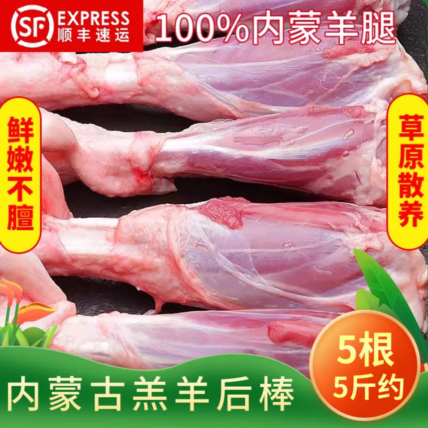 羊后棒烧烤带拐筋羊小腿内蒙草原散养羊肉棒顺丰包邮20斤整箱商用