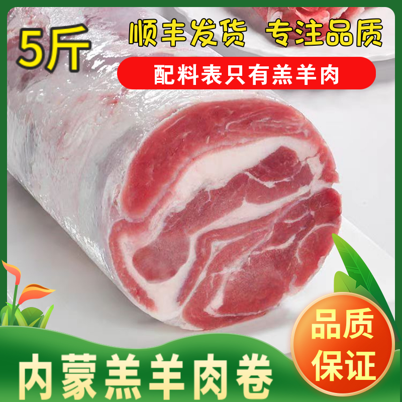 羊肉卷产地内蒙配料表只有羔羊肉