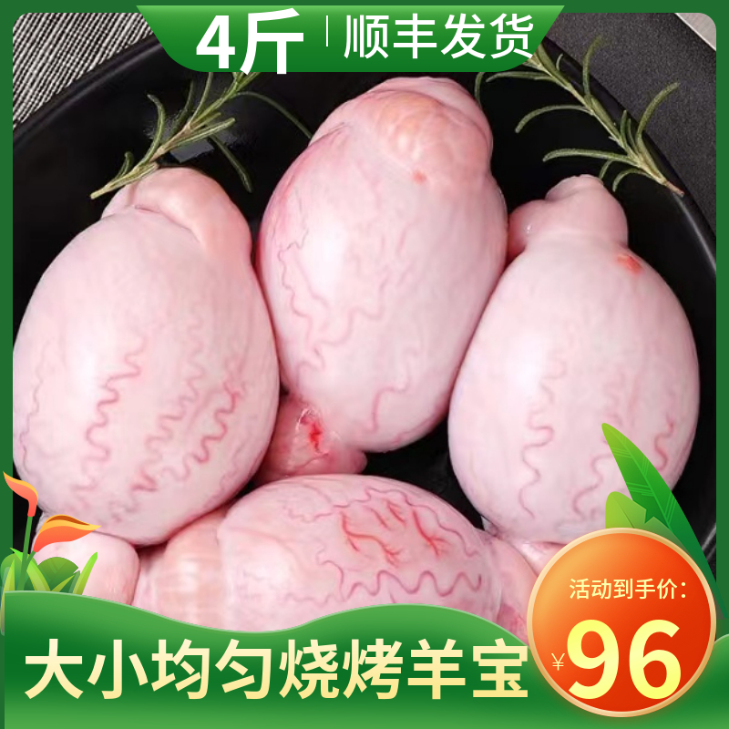 羊宝新鲜羊蛋内蒙古羊外腰4/斤装精修去皮去油免处理羊睾丸烧烤食