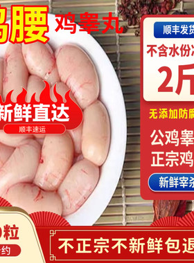 新鲜现杀鸡腰子2/斤真空锁鲜包装