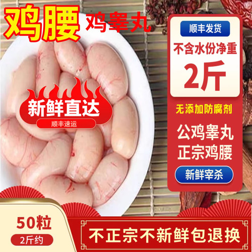 新鲜现杀鸡腰子2/斤真空锁鲜包装