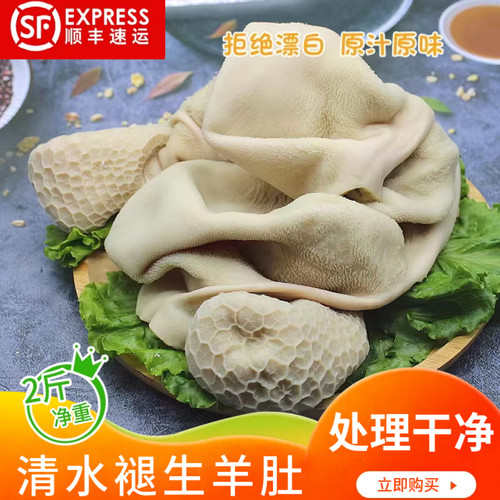新鲜精制冷冻生羊肚羊胃清水褪毛